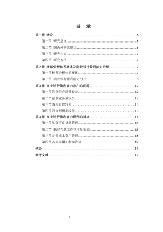 商业银行盈利能力存在的问题分析