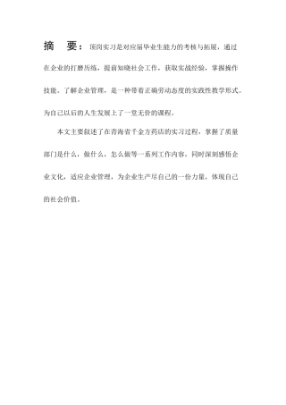 青海省千金方实习专题报告