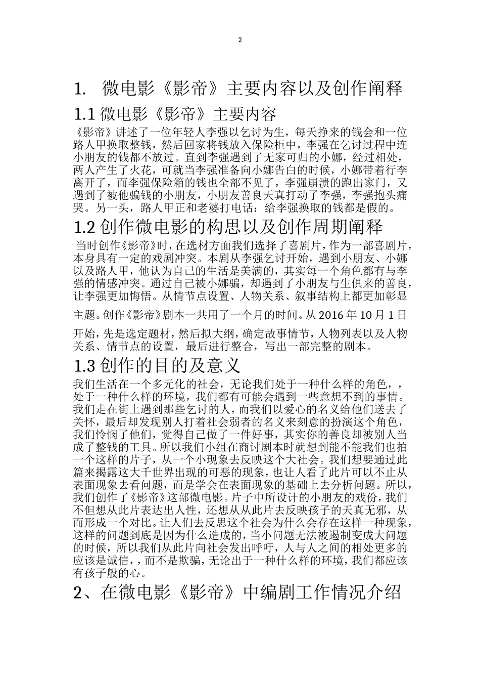 浅析剧本创作中的情景设计——以《影帝》编剧工作为例_第2页