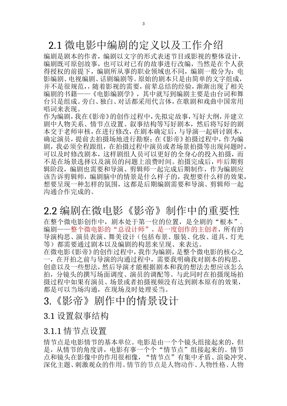 浅析剧本创作中的情景设计——以《影帝》编剧工作为例_第3页