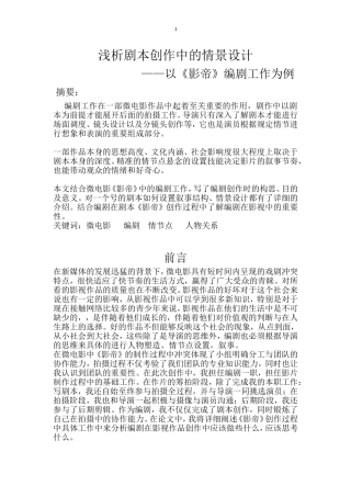 浅析剧本创作中的情景设计——以《影帝》编剧工作为例