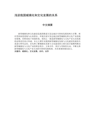 浅谈我国城镇化和文化发展的关系