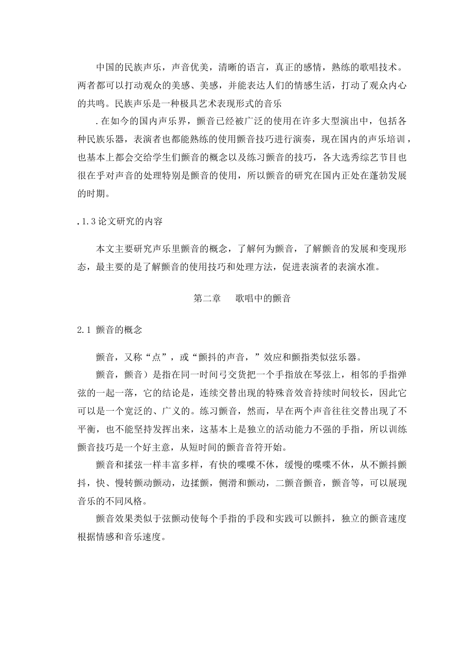 如何练习声乐当中的颤音技巧_第2页