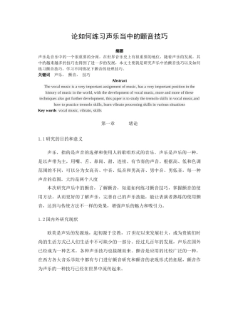 如何练习声乐当中的颤音技巧