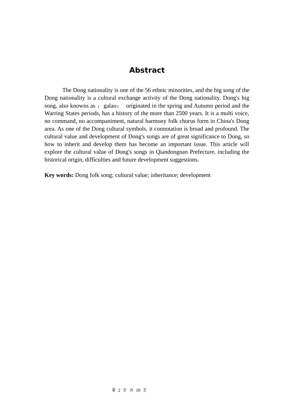 黔东南州侗族大歌的文化价值研究_第2页