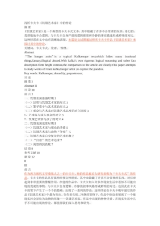 浅析卡夫卡《饥饿艺术家》中的悖论