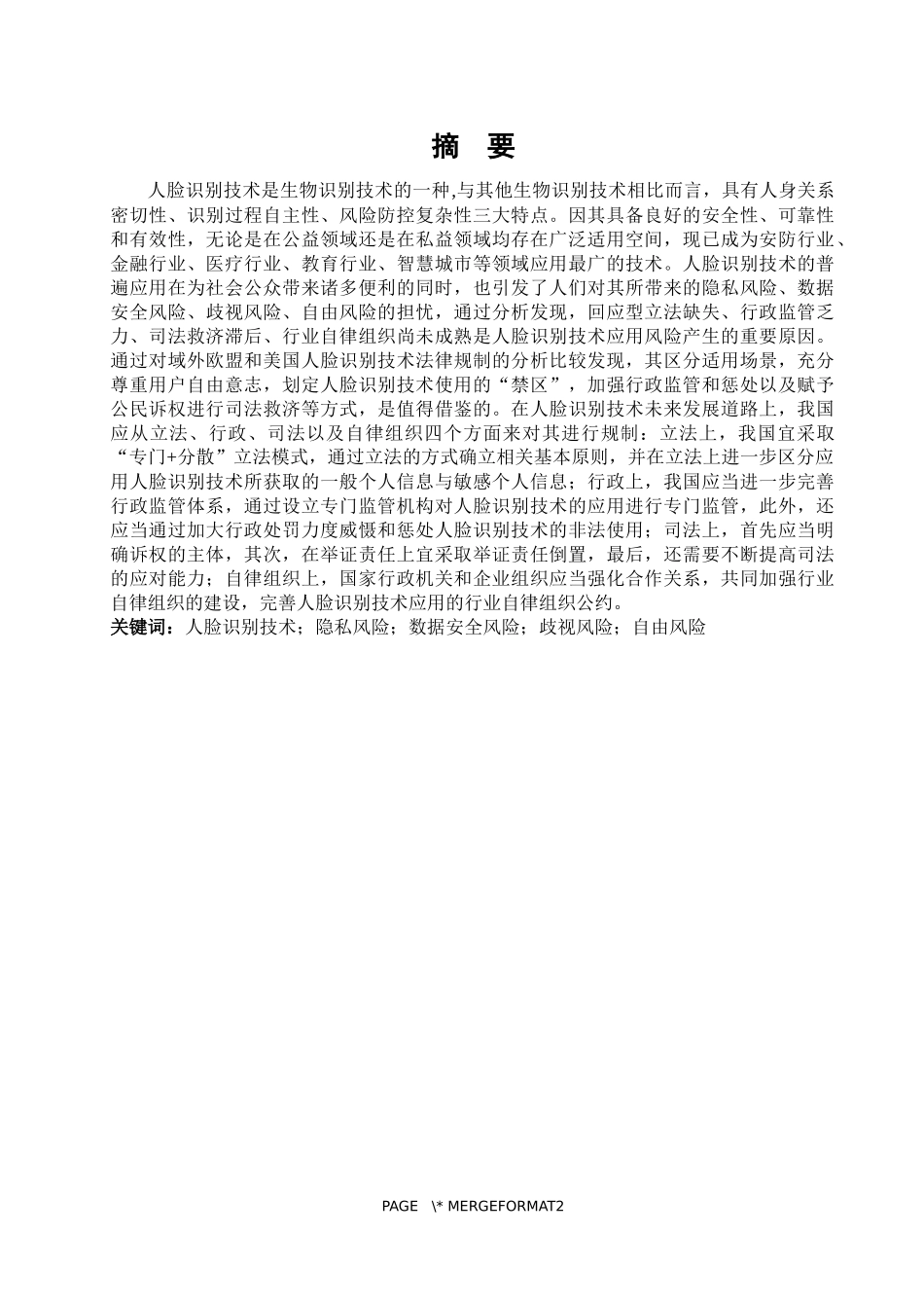 人脸识别技术的相关论文_第1页