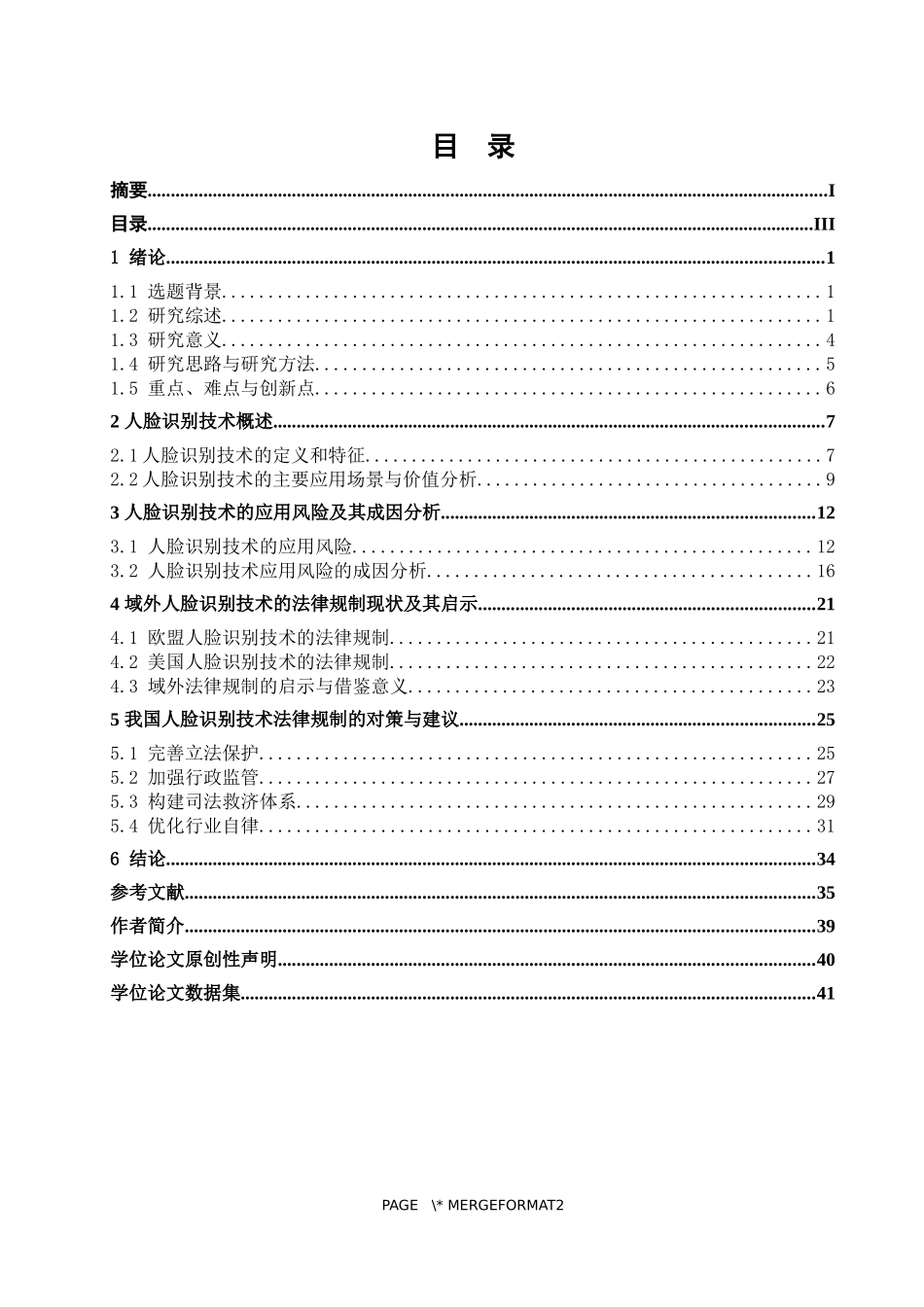 人脸识别技术的相关论文_第3页