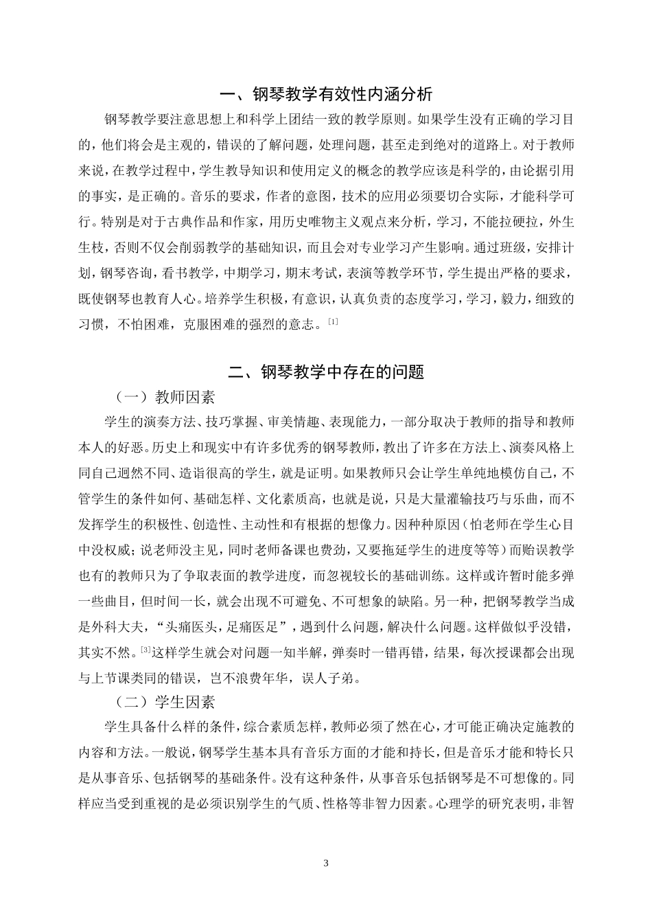 浅谈我国钢琴的教学现状_第3页