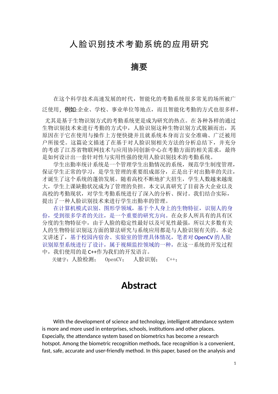 人脸识别技术考勤系统的应用研究         _第1页