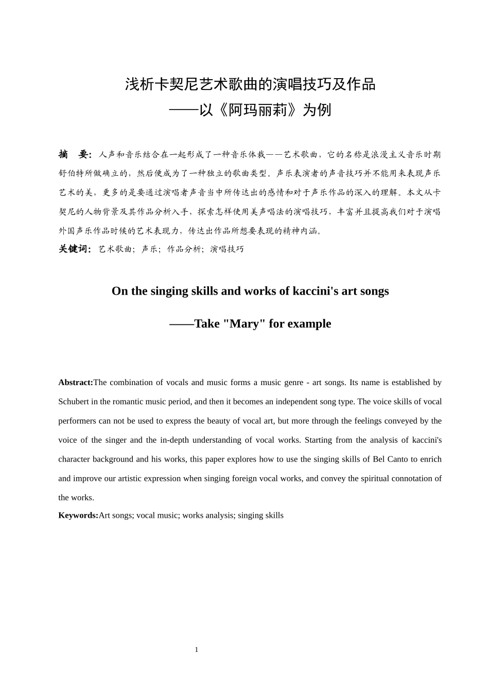 浅析卡契尼艺术歌曲的演唱技巧及作品——以《阿玛丽莉》为例  音乐学专业_第2页