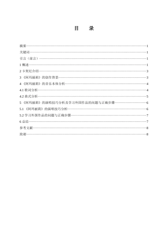 浅析卡契尼艺术歌曲的演唱技巧及作品——以《阿玛丽莉》为例  音乐学专业
