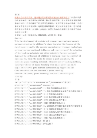 如何面对幼儿在学习钢琴中的抵触情绪