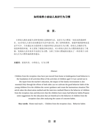 如何培养小班幼儿的良好行为习惯