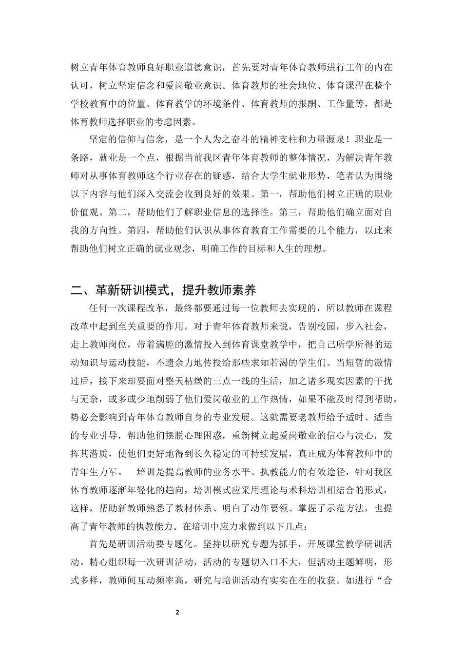 青年体育老师授课能力的提升思考_第2页