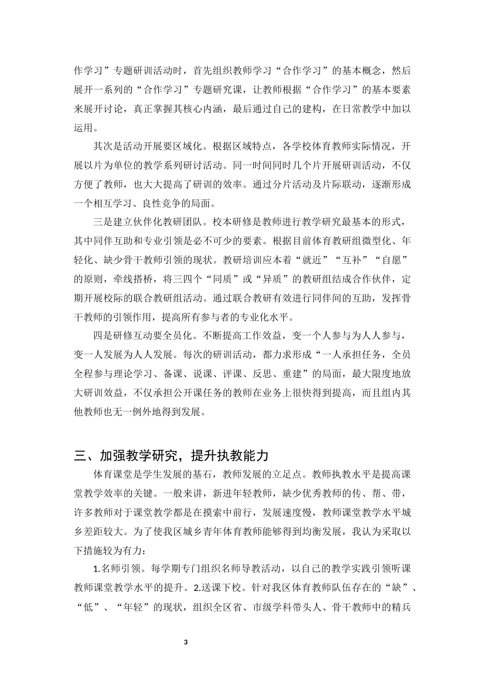 青年体育老师授课能力的提升思考_第3页