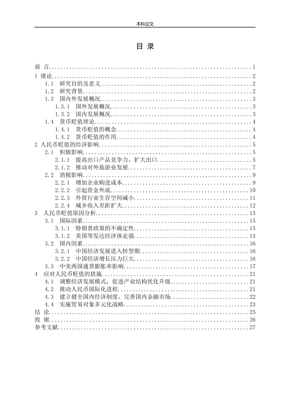 人民币贬值的经济影响研究_第3页