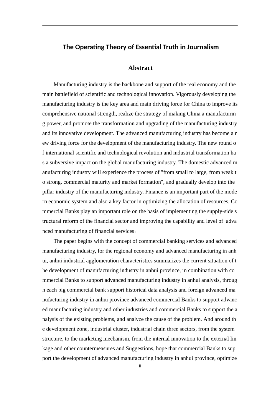 商业银行支持安徽先进制造业发展问题研究论文设计_第2页