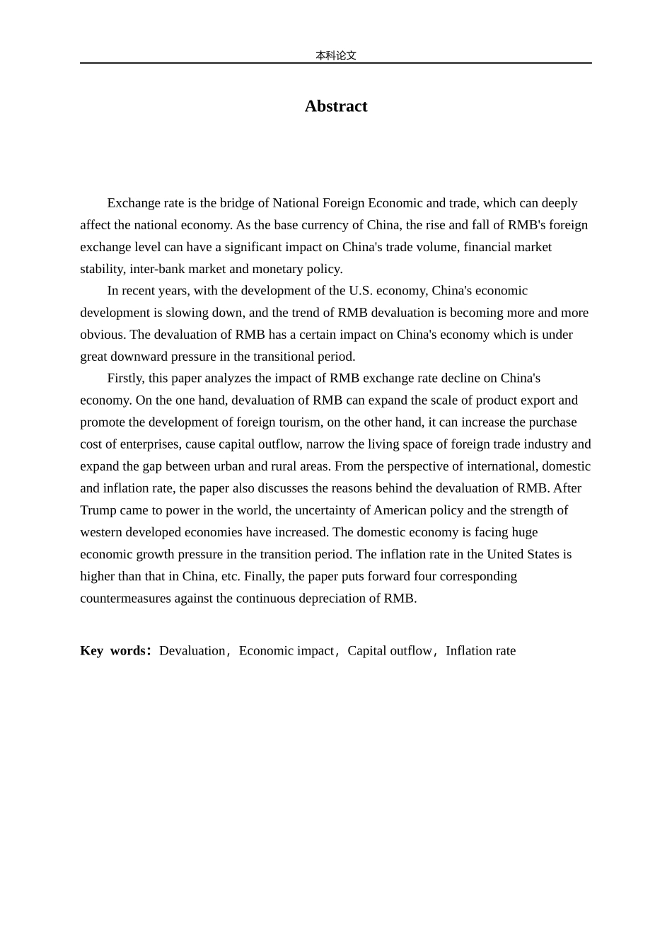 人民币贬值的经济影响研究论文_第2页