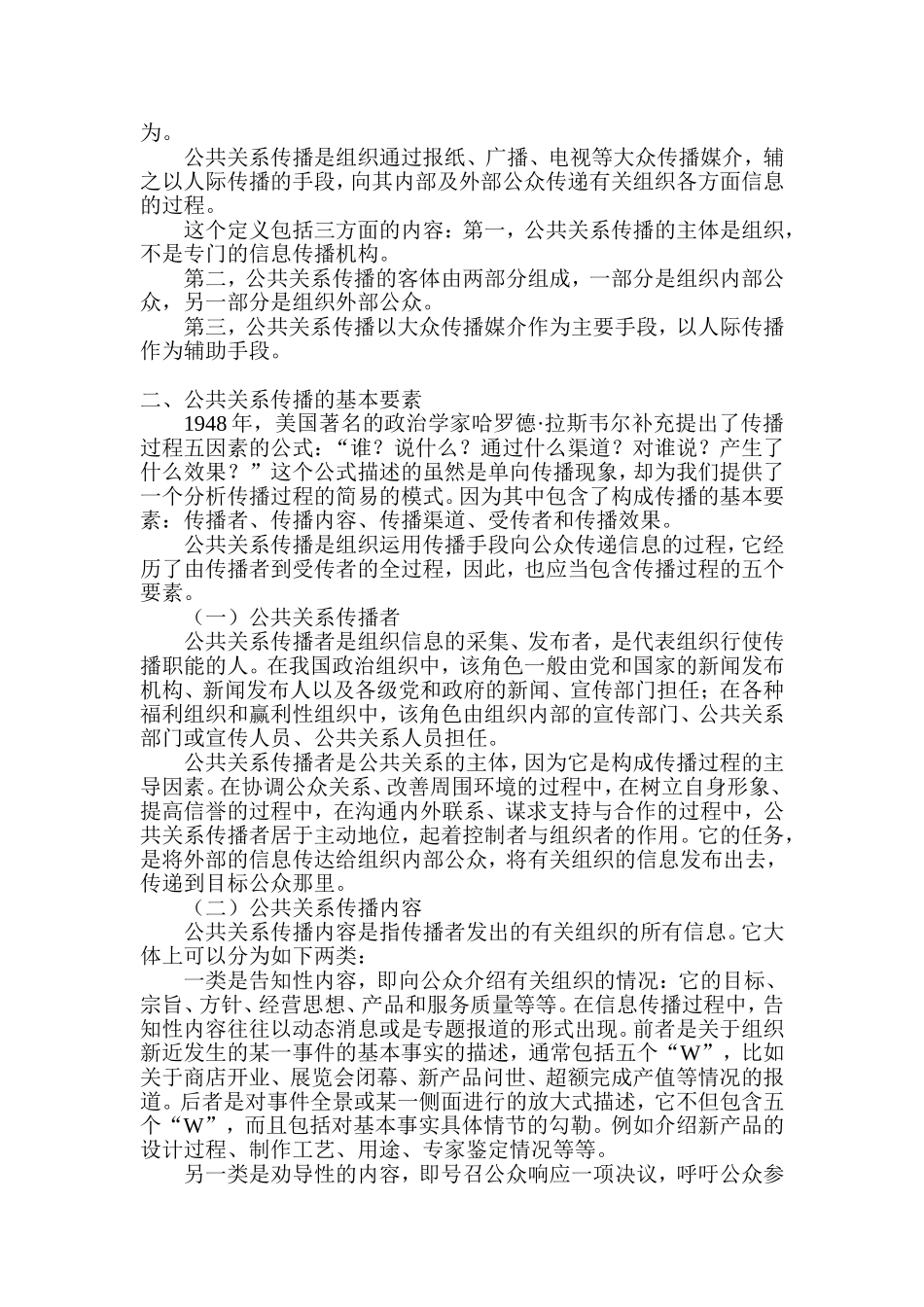 浅淡公共关系传播  公共管理专业_第3页