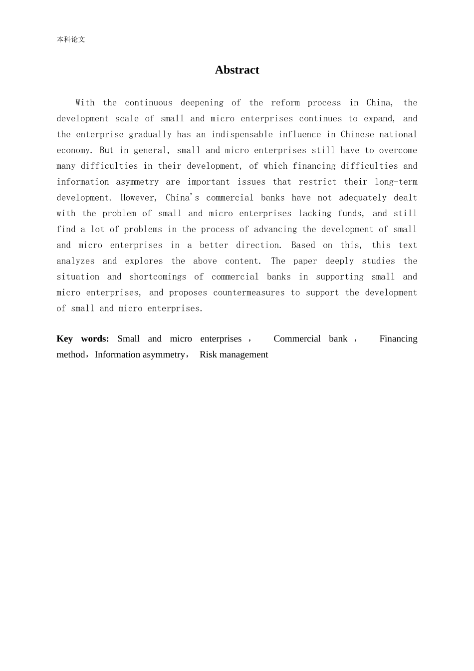 商业银行支持小微企业发展模式探析_第2页