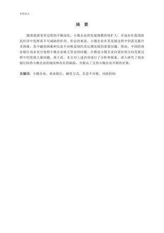 商业银行支持小微企业发展模式探析