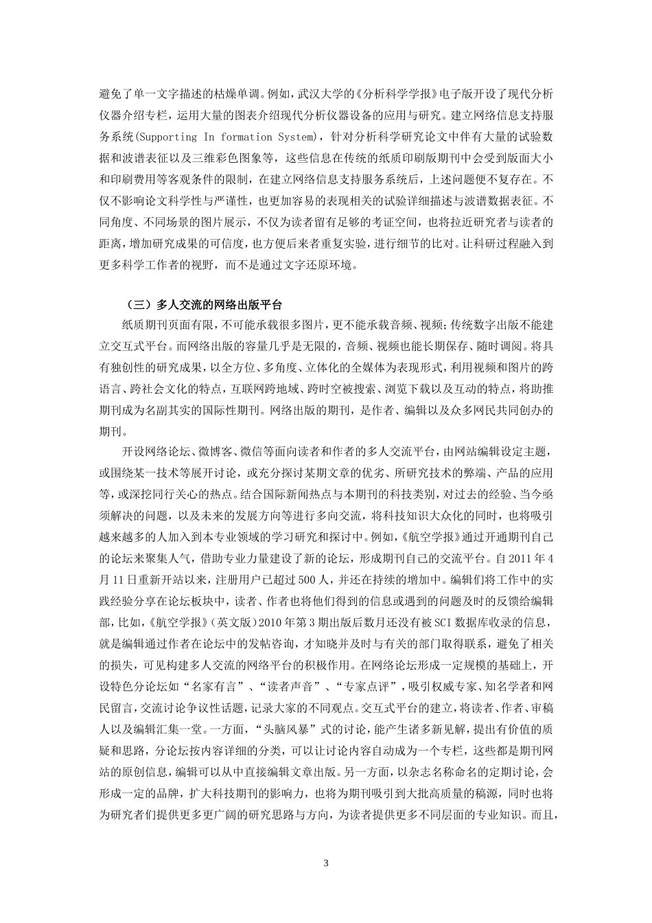 浅析科技期刊网络营销的特征_第3页