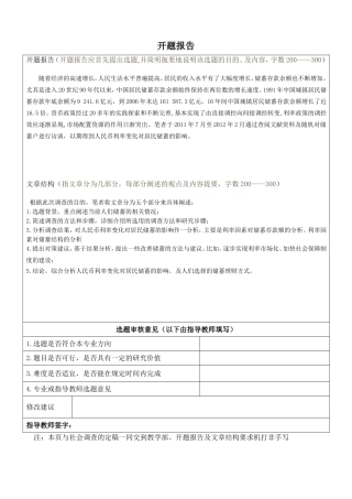 人民币存款利率变化对储蓄的影响开题报告