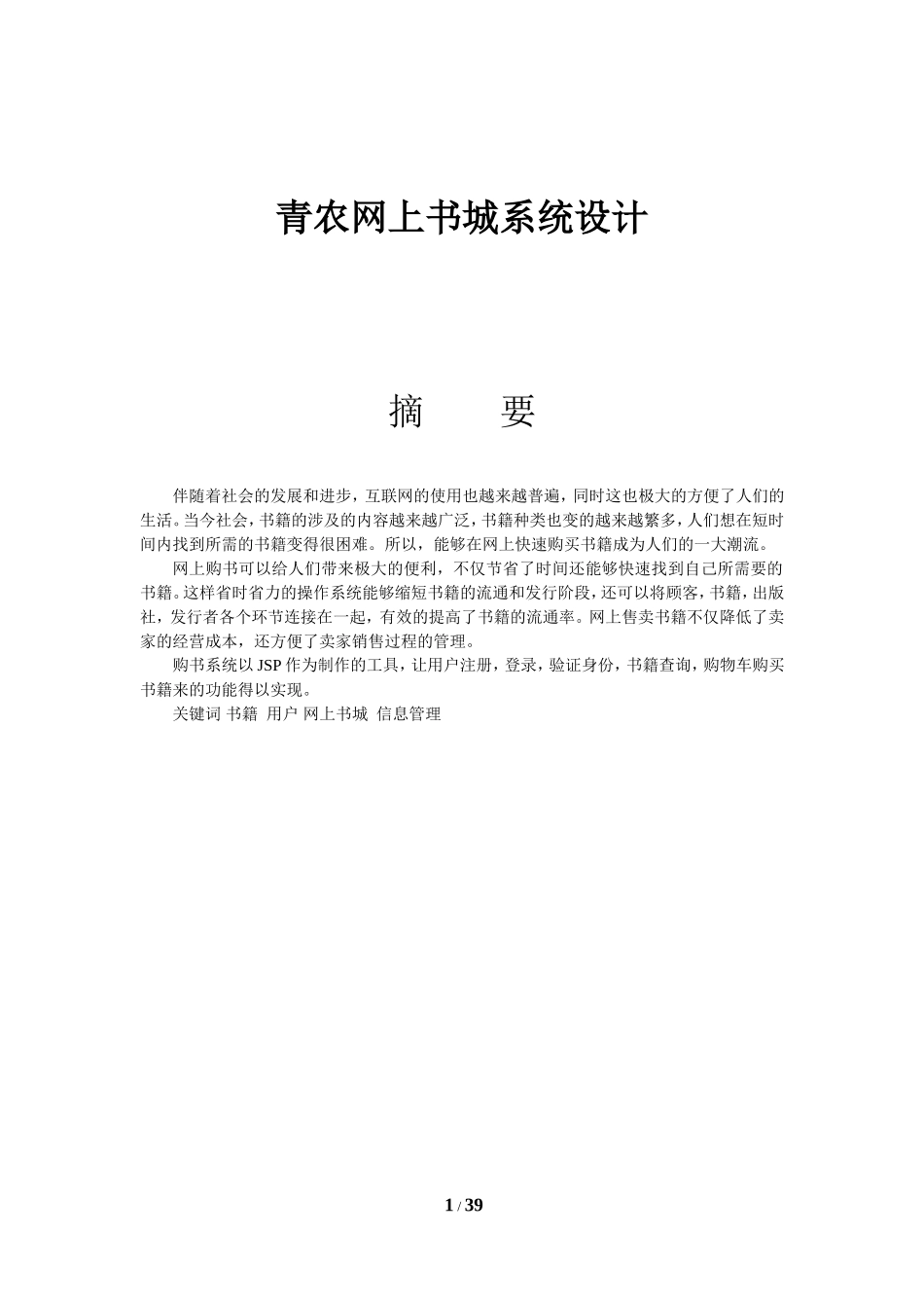 青农网上书城_第1页