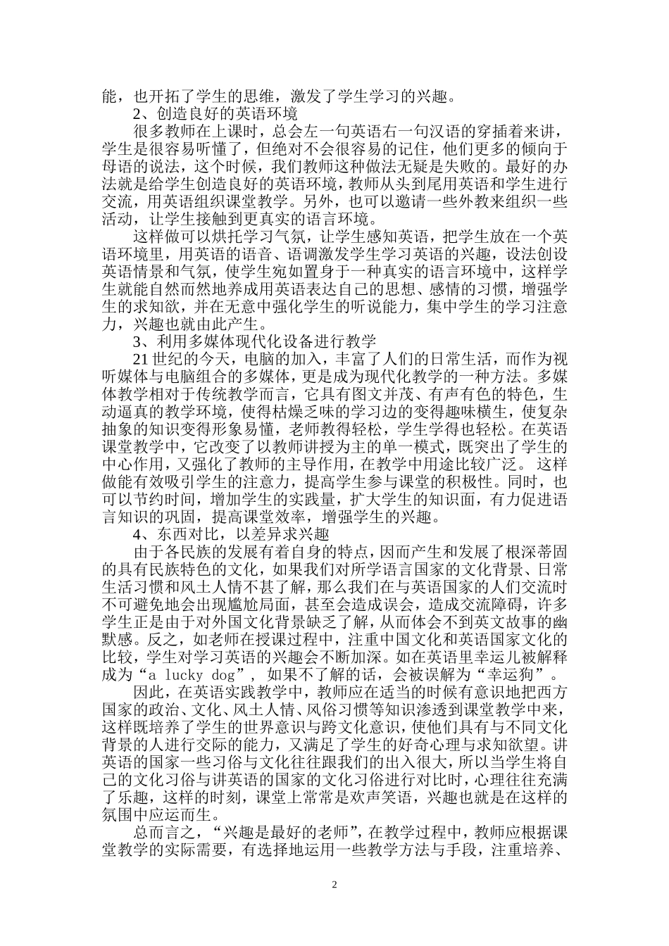浅淡在英语教学中如何实施愉快教育  教育教学专业_第2页