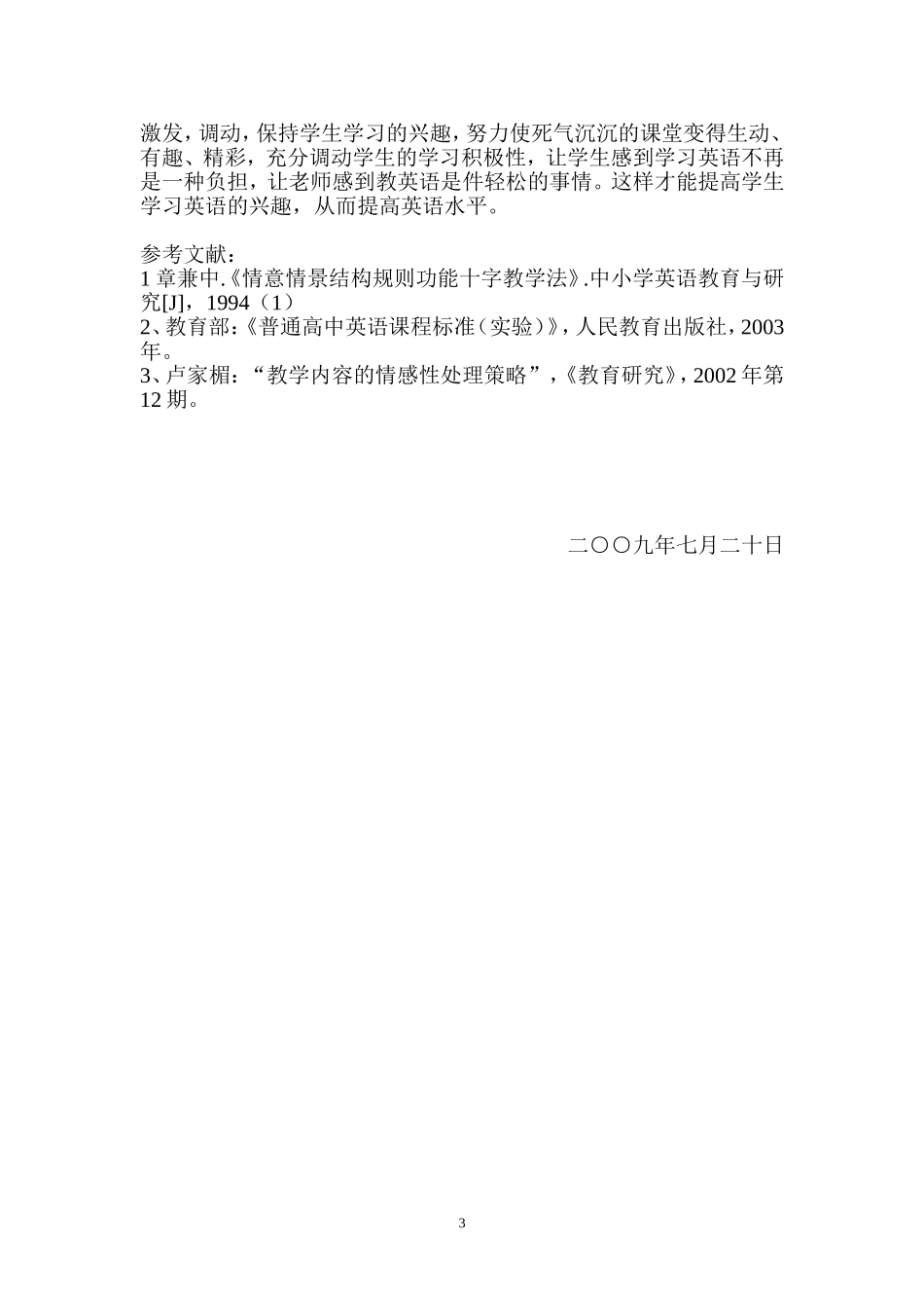 浅淡在英语教学中如何实施愉快教育  教育教学专业_第3页