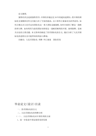 人民币国际化的现状障碍及相关对策