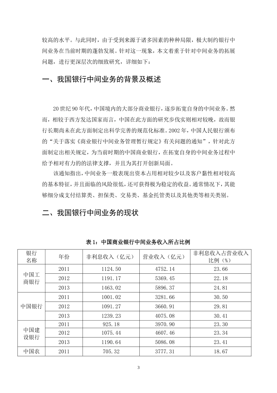 商业银行中间业务的拓展 工商管理专业_第3页