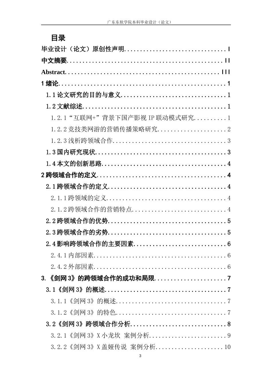 浅析跨领域合作的利弊——以西山居工作室《剑侠情缘网络3》为例_第3页