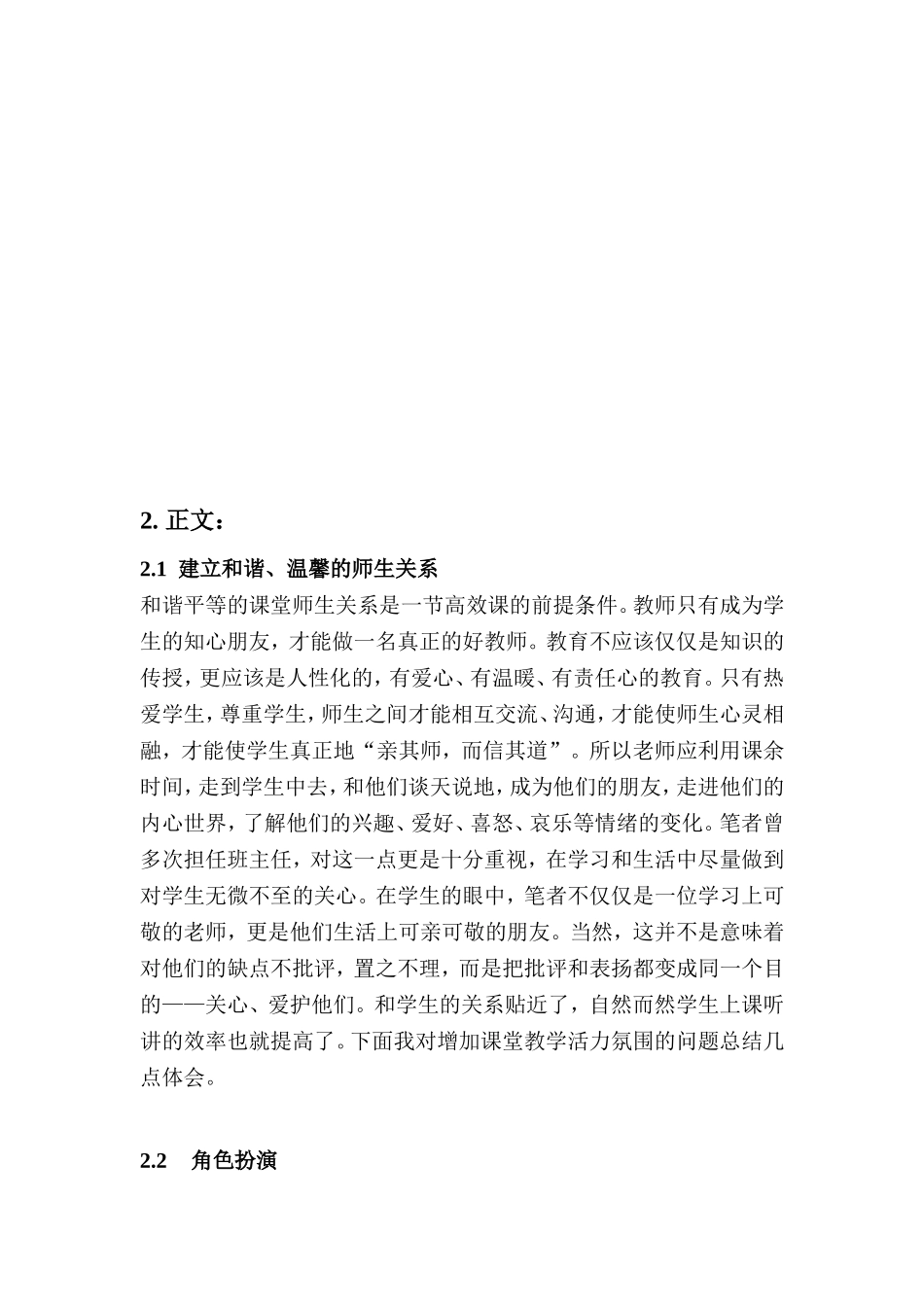 如何让初中英语课堂充满活力  教育教学专业_第2页