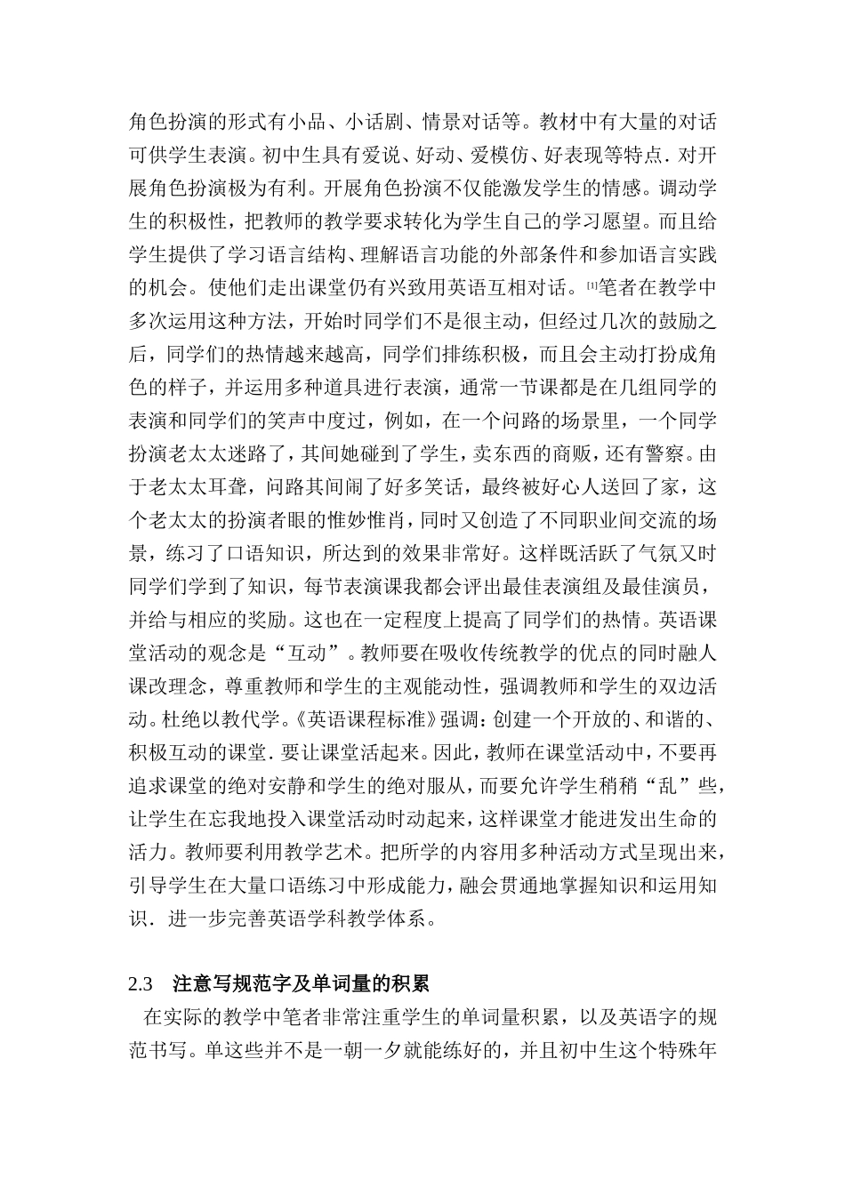 如何让初中英语课堂充满活力  教育教学专业_第3页