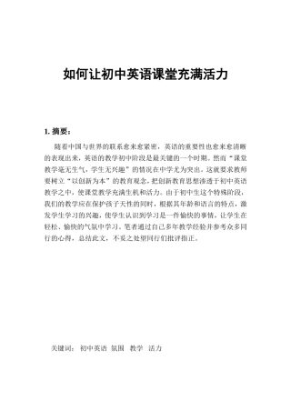 如何让初中英语课堂充满活力  教育教学专业