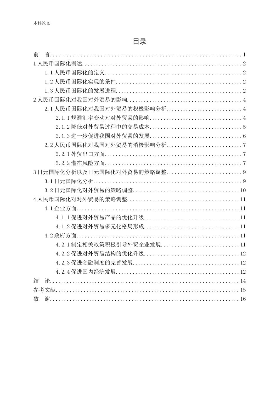 人民币国际化对我国对外贸易的影响_第3页