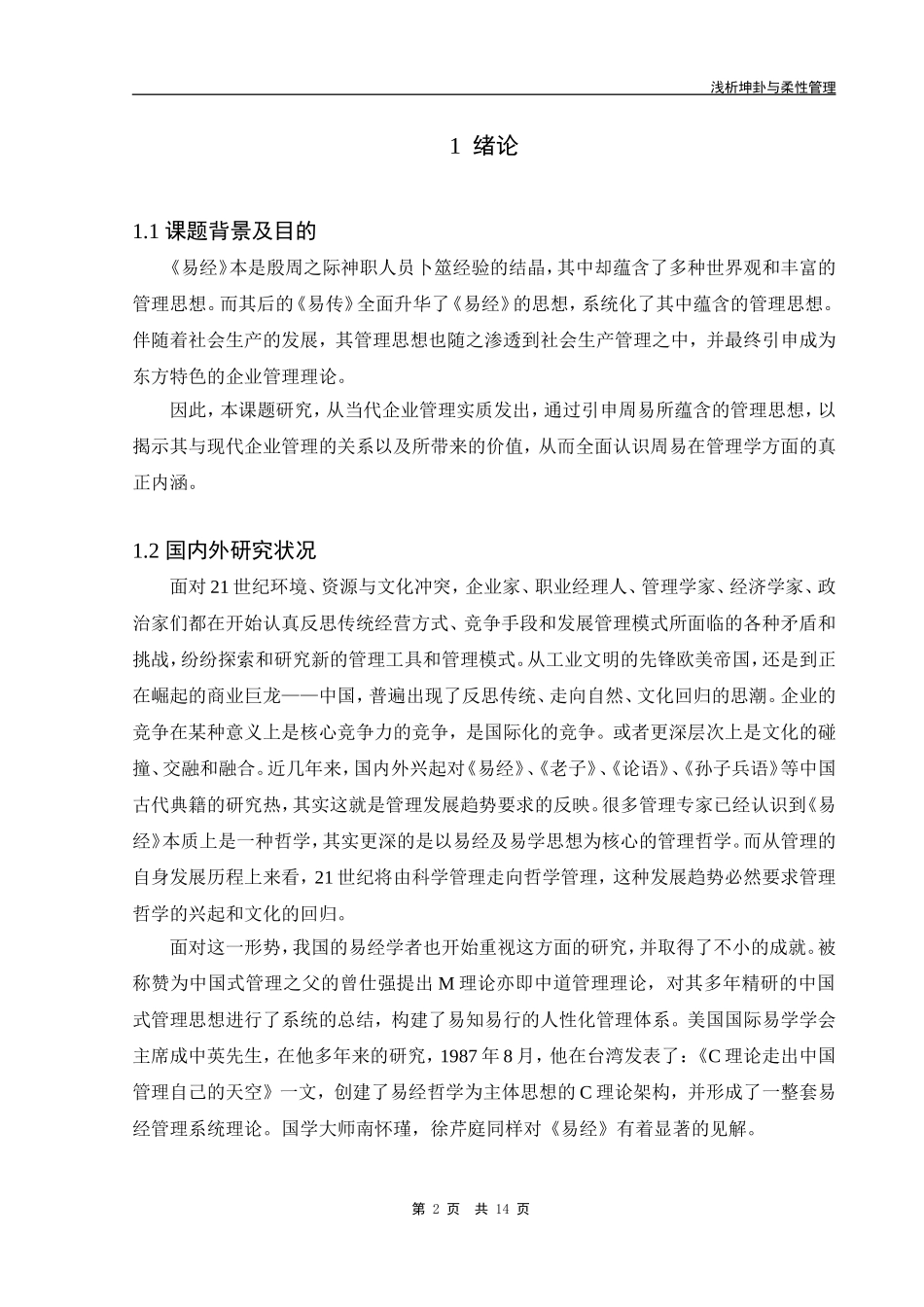 浅析坤卦与柔性管理_第2页