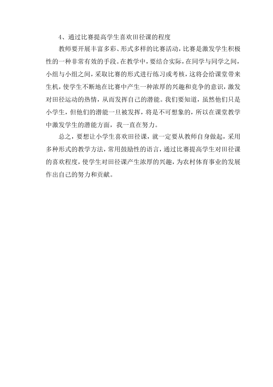 如何让小学生喜欢田径课_第2页