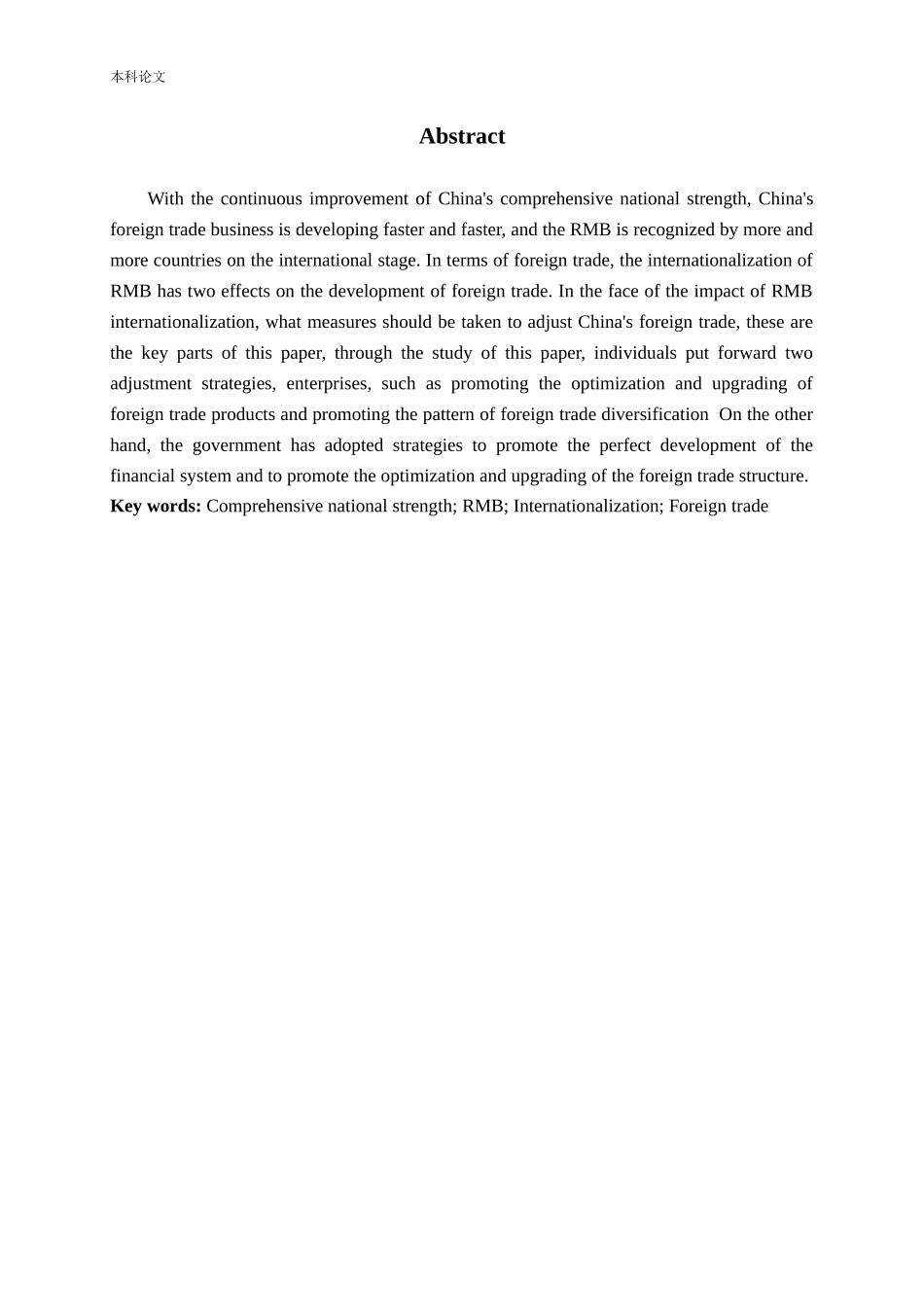 人民币国际化对我国对外贸易的影响论文_第2页