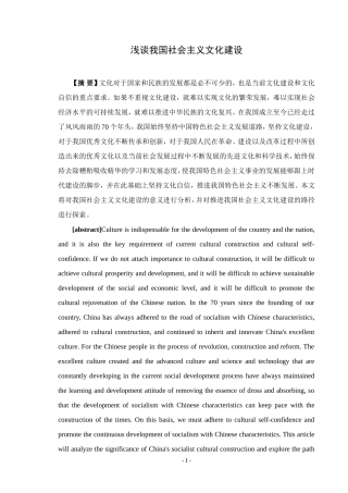 浅谈我国社会主义文化建设