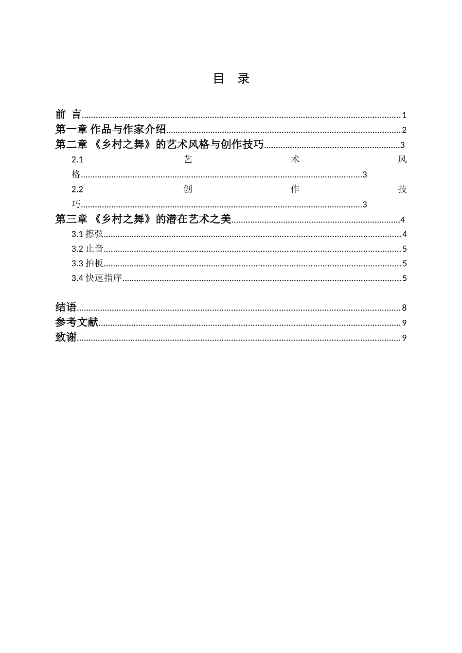 浅析雷诺阿油画作品《乡村之舞）_第3页