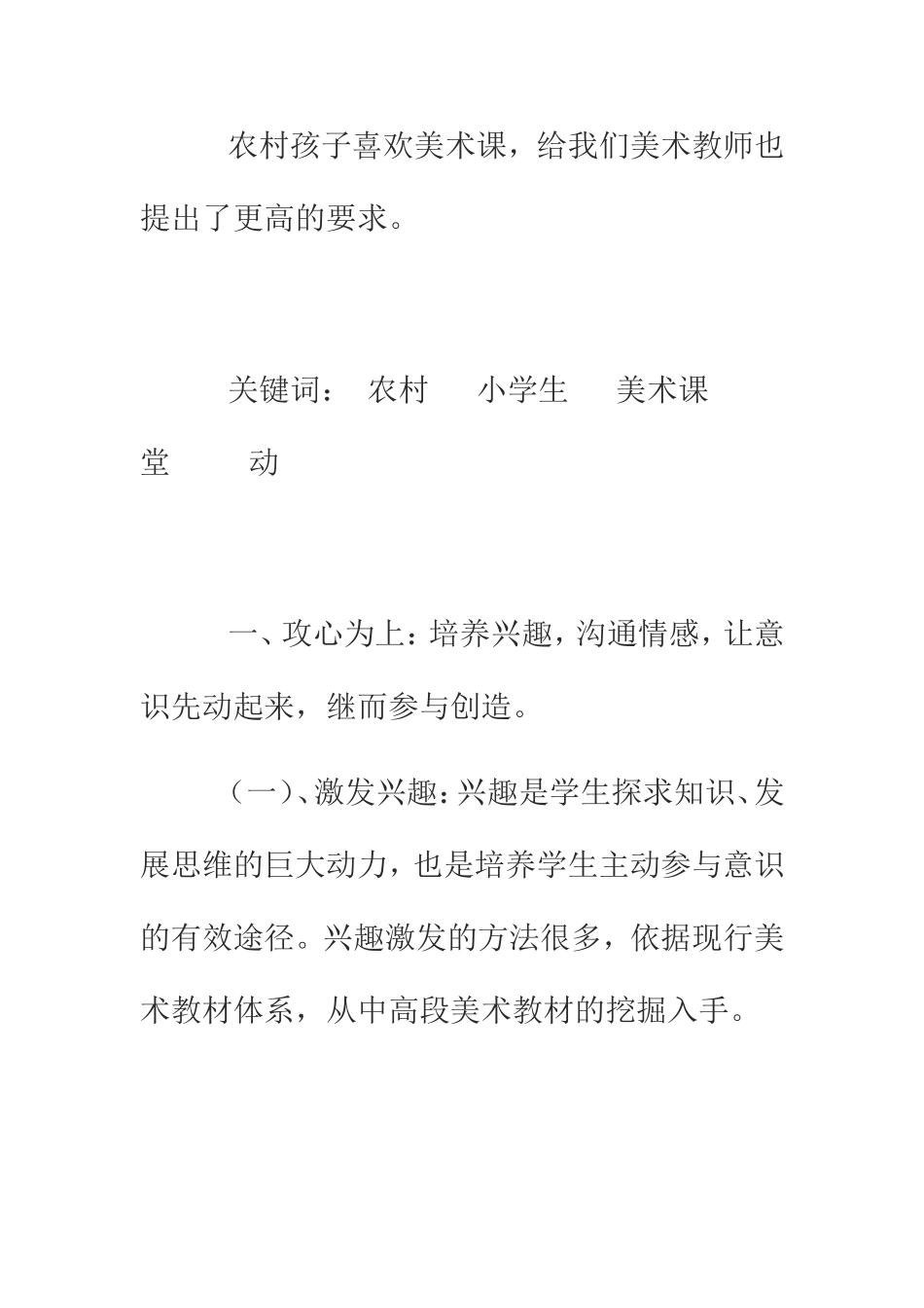 如何让小学生在美术课堂上“动”起来  教育教学专业_第2页