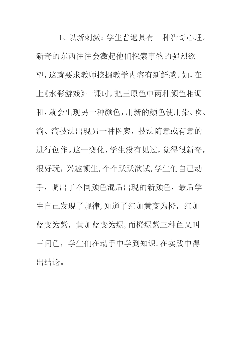 如何让小学生在美术课堂上“动”起来  教育教学专业_第3页