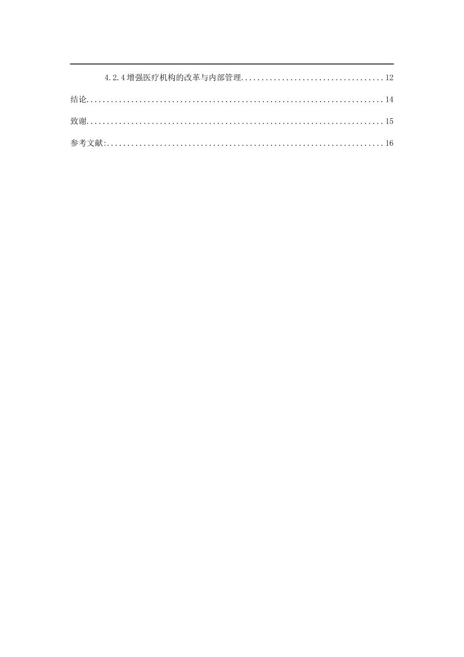 浅谈我国医疗保险发展与对策_第3页