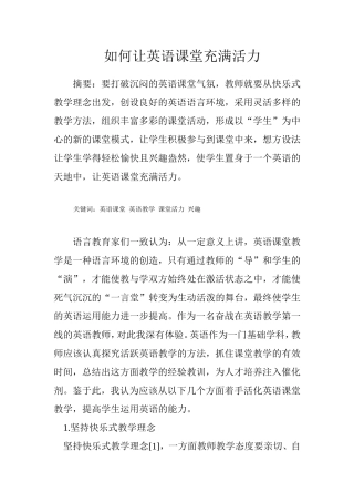 如何让英语课堂充满活力  体育教学专业