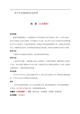 青少年近视的防治及护理