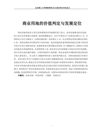 商业用地的价值判定与发展定位