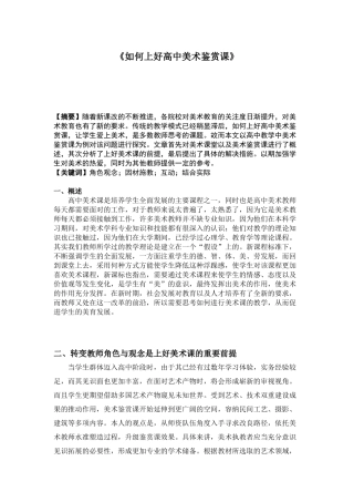 如何上好高中美术鉴赏课教育学专业